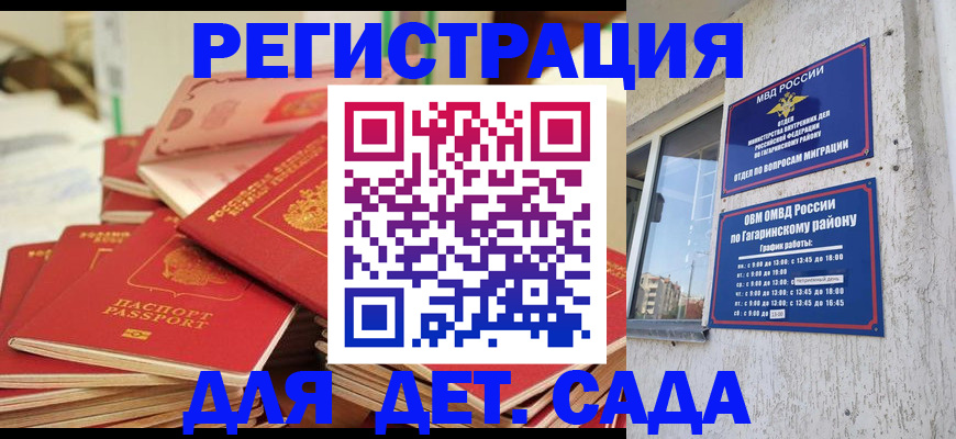 регистрация для дет. сада в Карелии